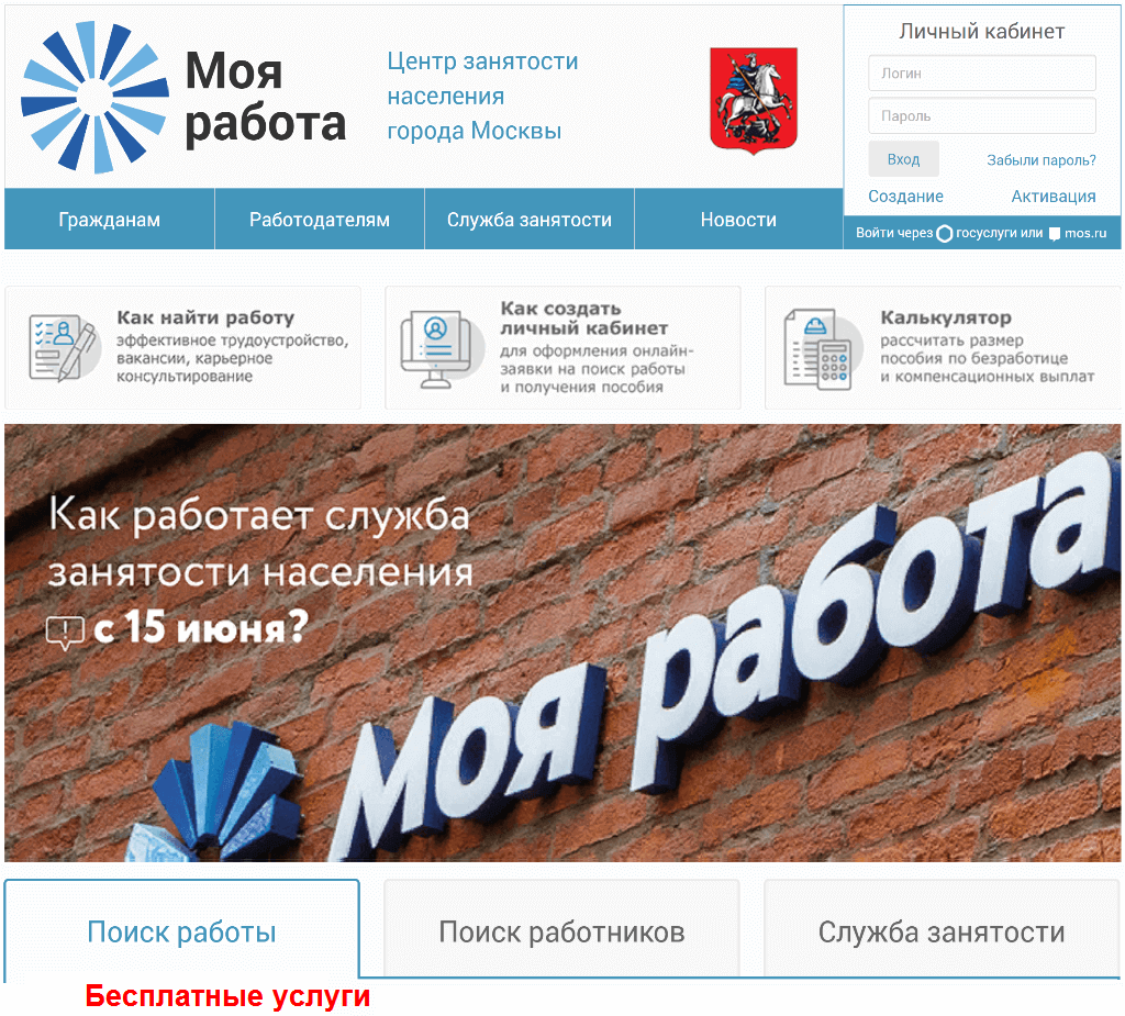 Агентство по трудоустройству "Моя работа" - бесплатная помощь в поиске работы в Москве